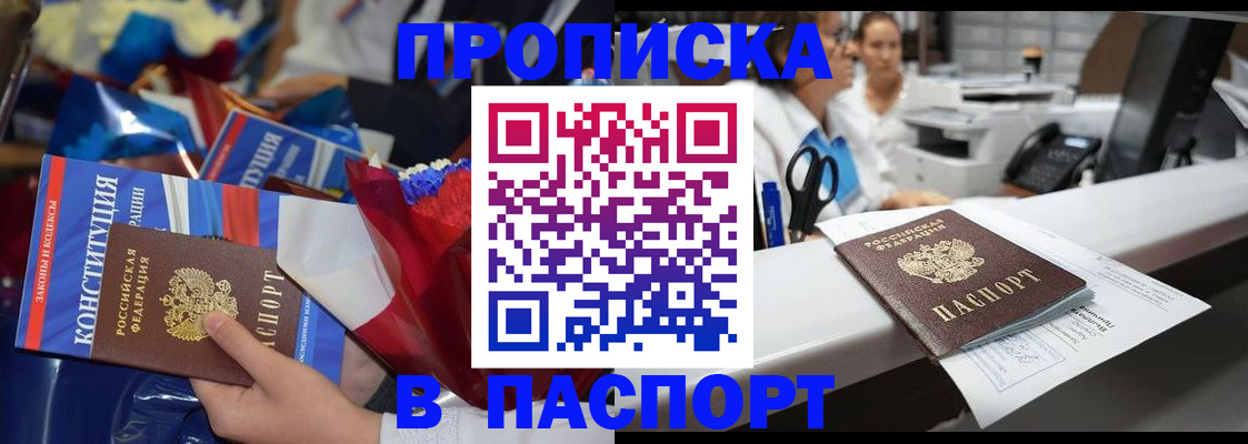 прописка для военкомата в Заволжске