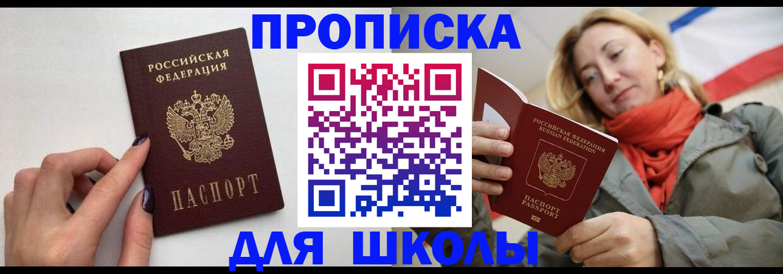 прописка гарантия в Заволжске