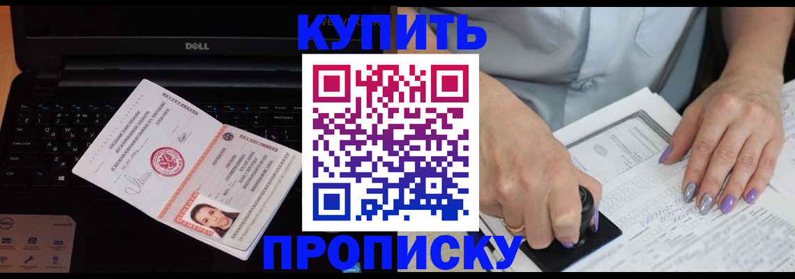 временная прописка в Заволжске